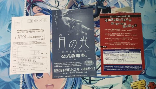 Akagawa Jirou Mystery: Tsuki no Hikari Japanese