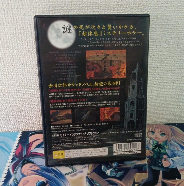 Akagawa Jirou Mystery: Tsuki no Hikari Japanese