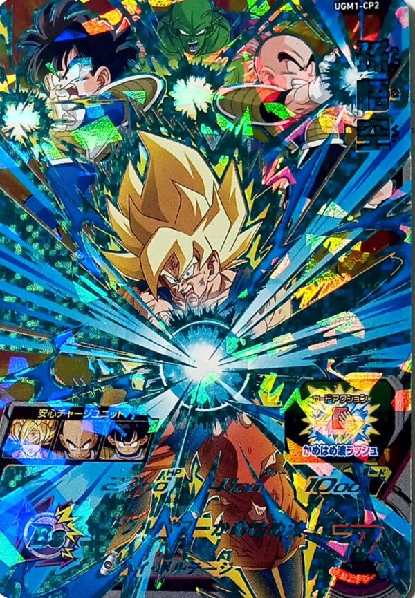 UGM1-CP2 Son Goku