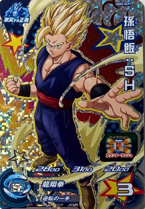UGM2-GCP1 Son Gohan SH